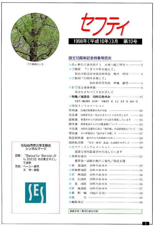 第10号目次